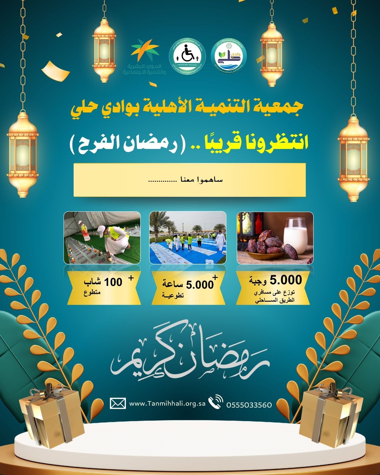 مشروع افطار صائم